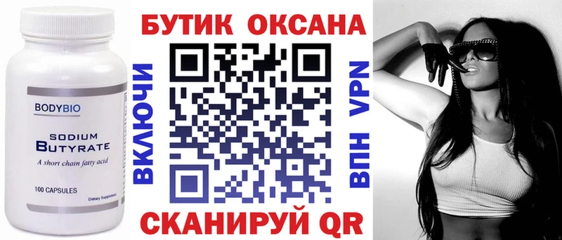 Бутират буратино  Купить  Шадринск 